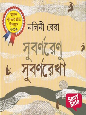 cover image of Shubornorenu Shubornorekha